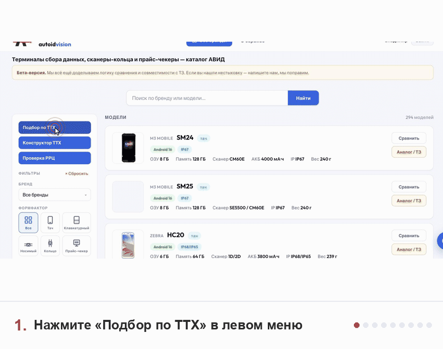 Демонстрация: загрузка техзадания и подбор моделей с построчным разбором требований