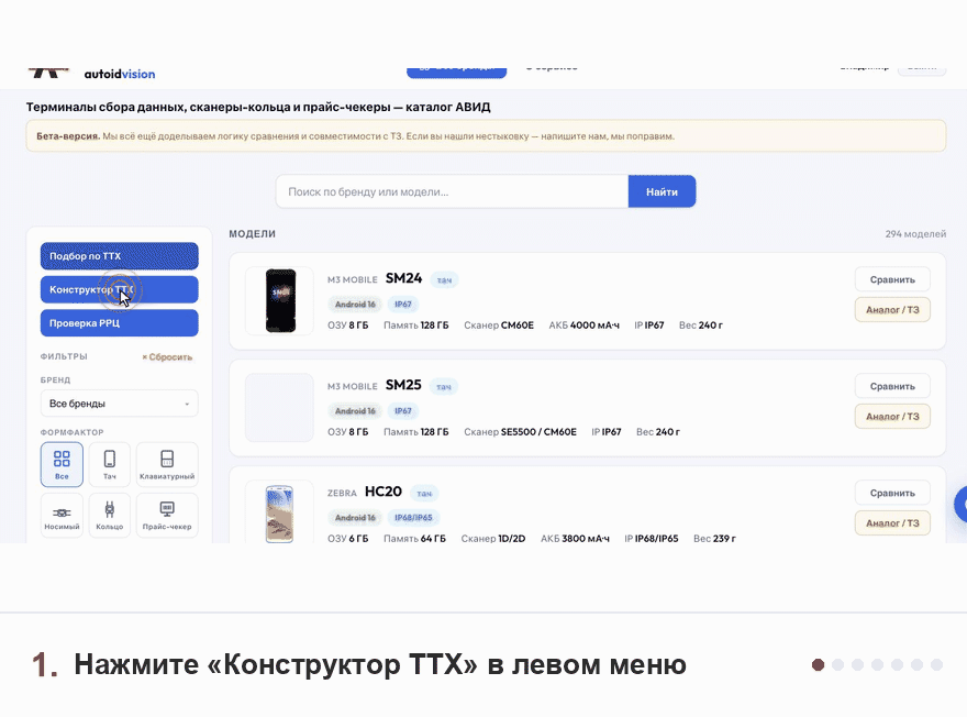 Демонстрация: конструктор ТТХ, ползунки параметров и подбор аналогов по артикулу